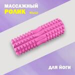 Валик (ролл) для фитнеса Strong M 45*13 см розовый