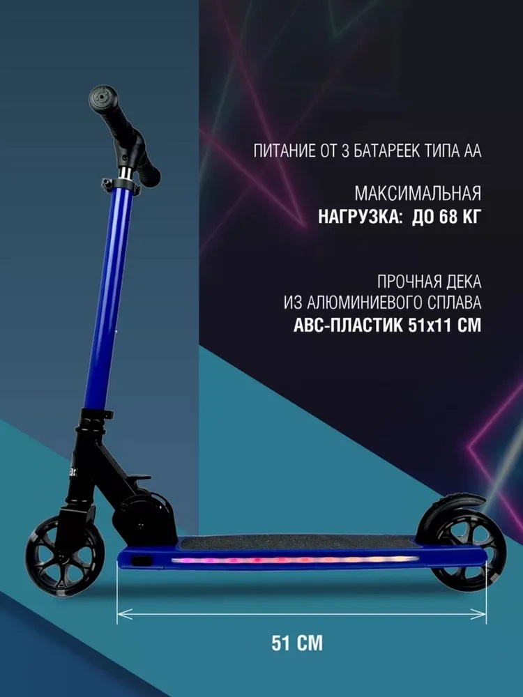Самокат 2х колесный с неоновой подсветкой 20 режимов COSMORIDE BRIGHT 005В/CB35BL,120мм,синий