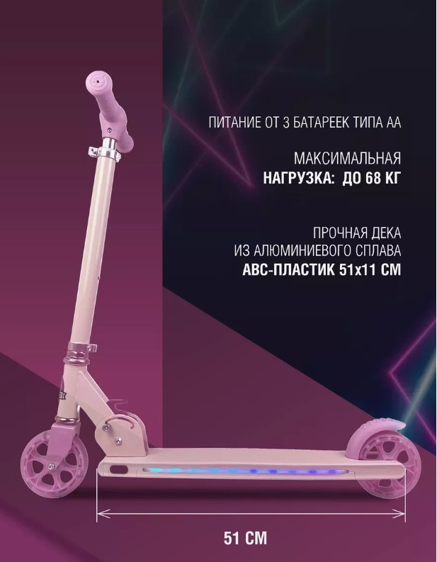 Самокат 2х колесный с неоновой подсветкой 20 режимов COSMORIDE BRIGHT 005P|CB35VI,120мм,фиолетовый