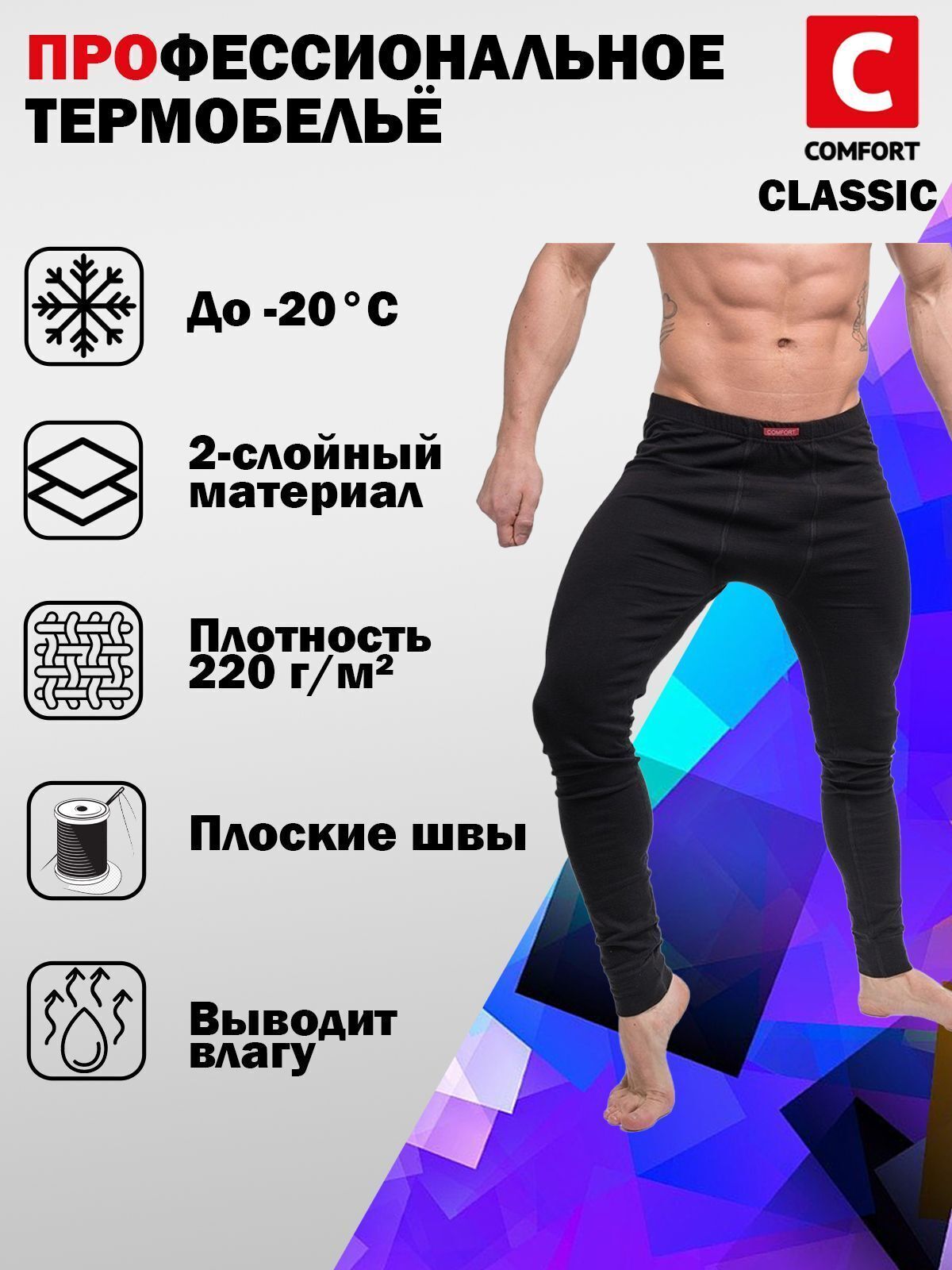 Кальсоны Comfort Classic (2 слоя) р.52-54 (XXL)