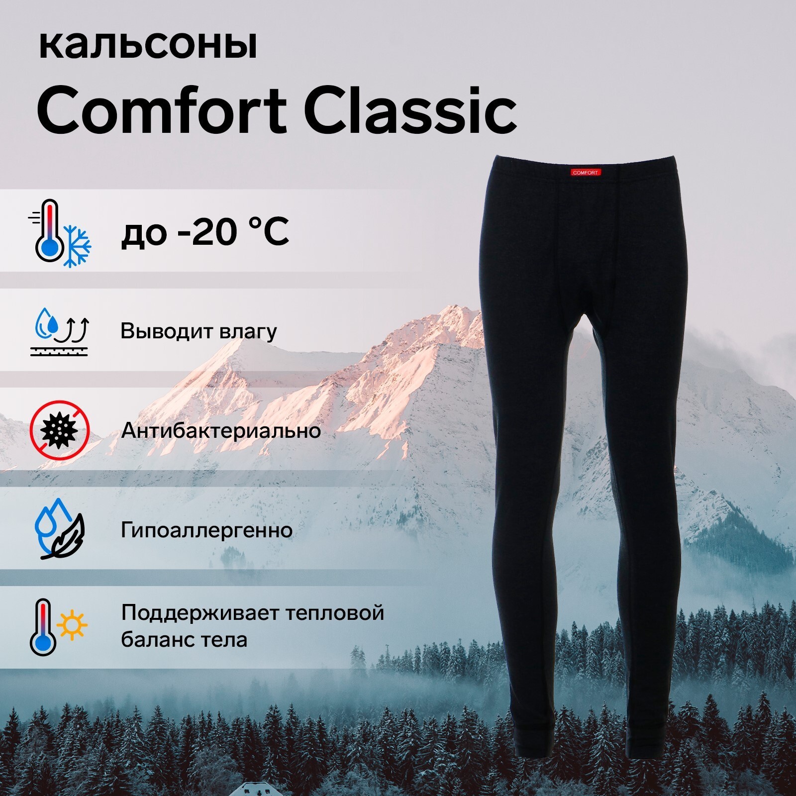 Кальсоны Comfort Classic (2 слоя) р.54-56 (XXXL)