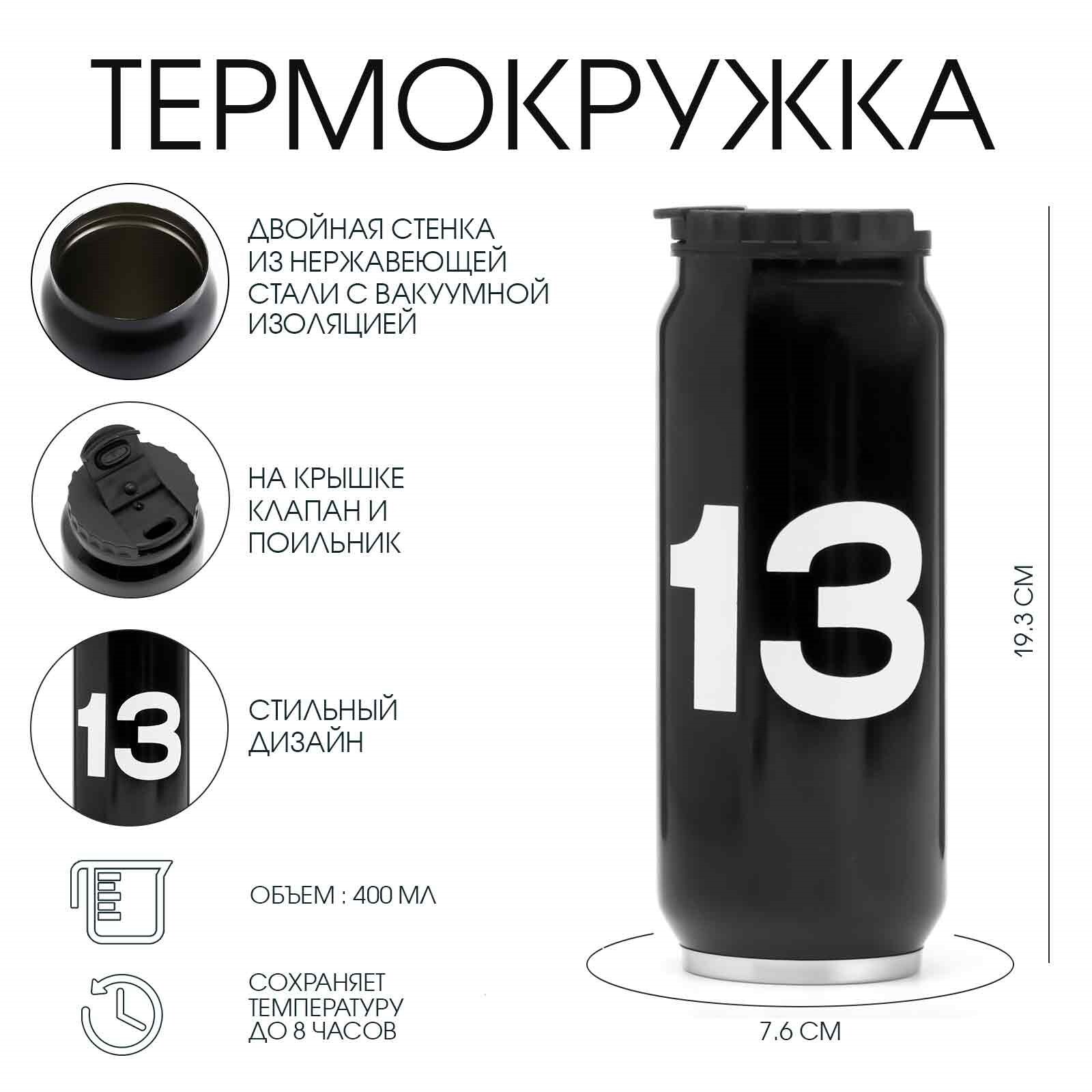 Термокружка, 400 мл Банка, 13, сохраняет тепло 8 ч, 7.6×19.3 см