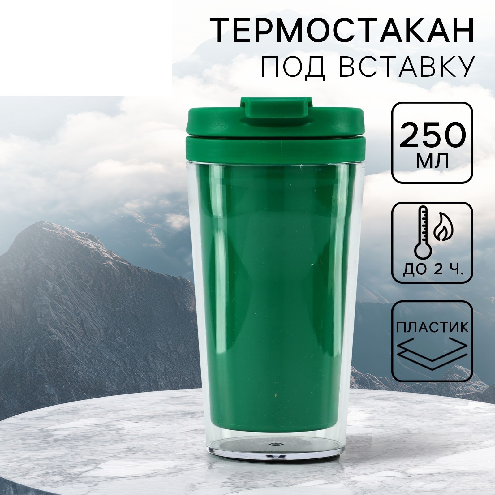 Термокружка под вставку Соломон «Вид 3» Соломон, 250 мл, зелёный 6253851