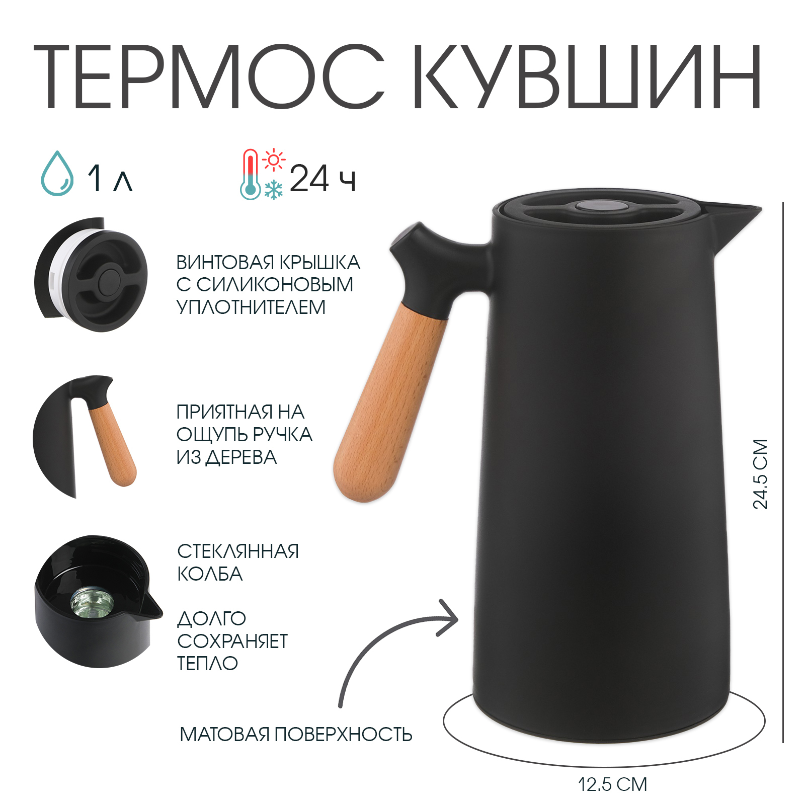 Термос - кувшин 1 л, сохраняет тепло 24 ч, 24.5 х 12.5 см, чёрный  9309339