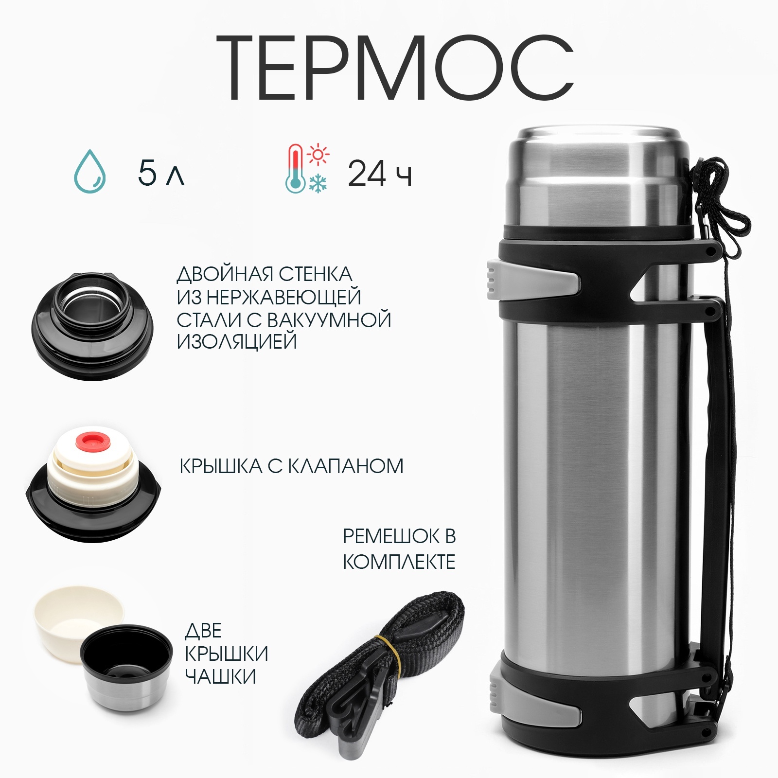 Термос, 5 л, Volume "Колумб", с двумя кружками, сохраняет тепло 24 ч, 15 х 46.7 см, хром 5256202