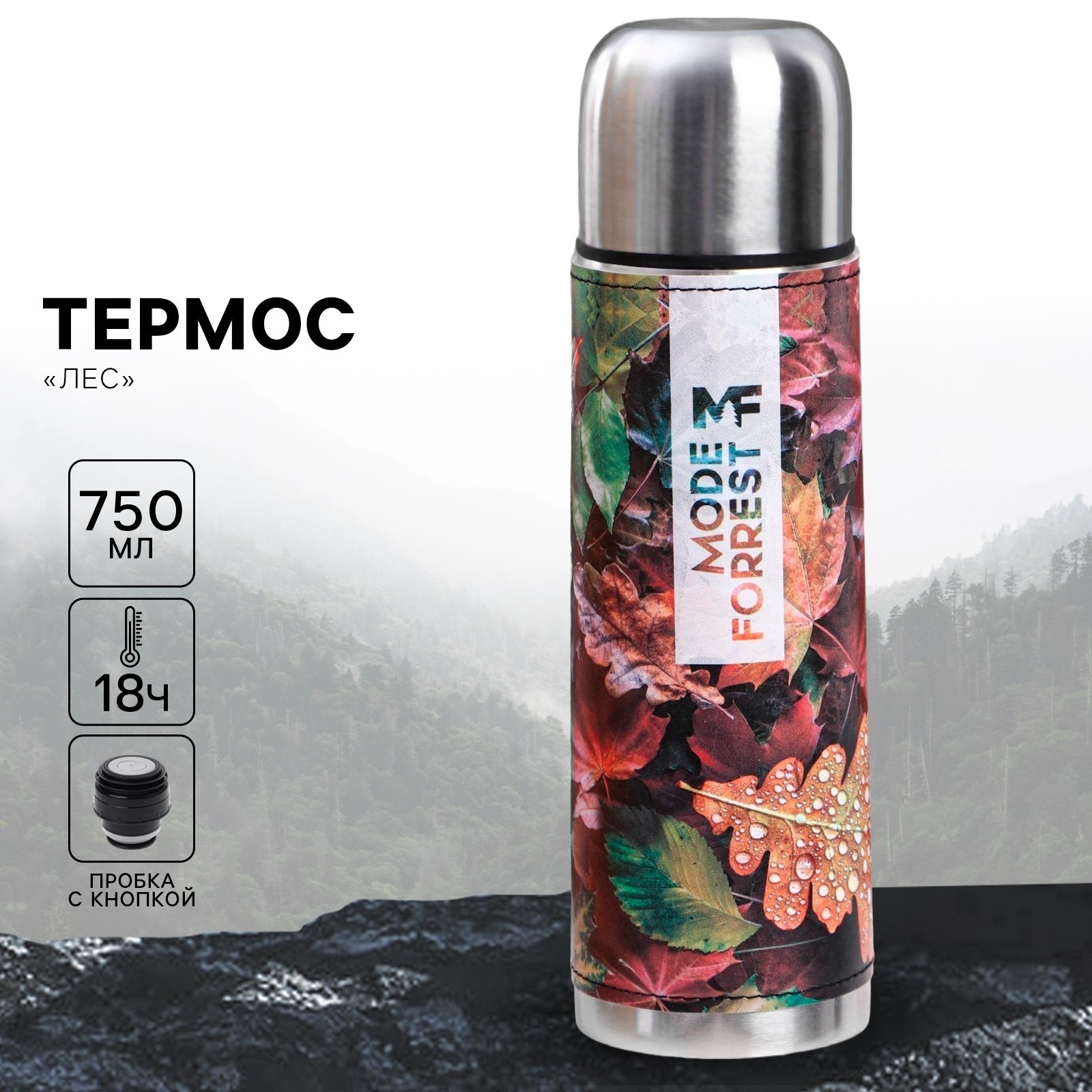 Термос «Листья» в кожзаме, MODE FORREST, 750 мл, время сохранения тепла 16-18 ч 9032706