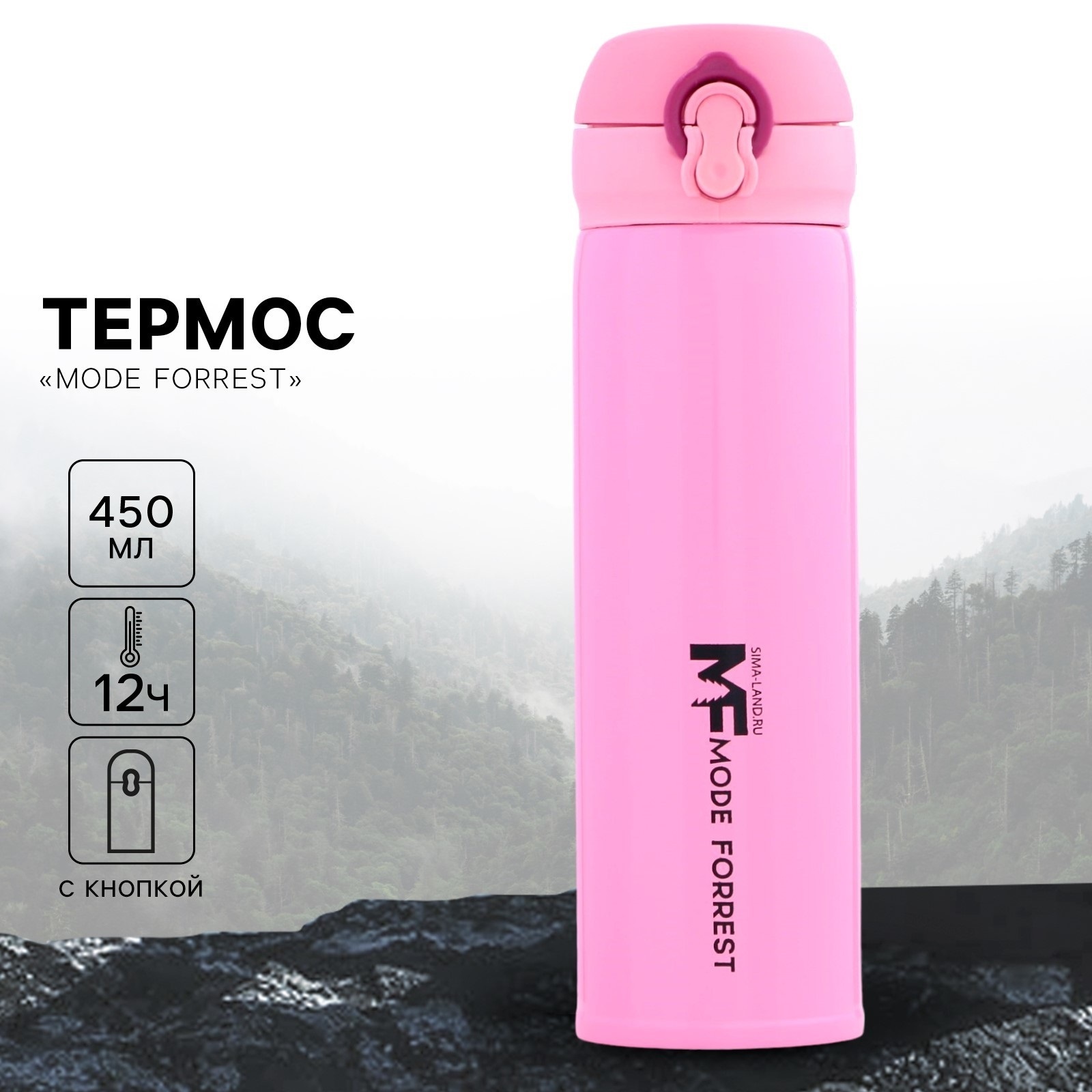 Термос с кнопкой Mode Forrest, 450 мл, розовый, время сохранения тепла 10-12 ч 9085267