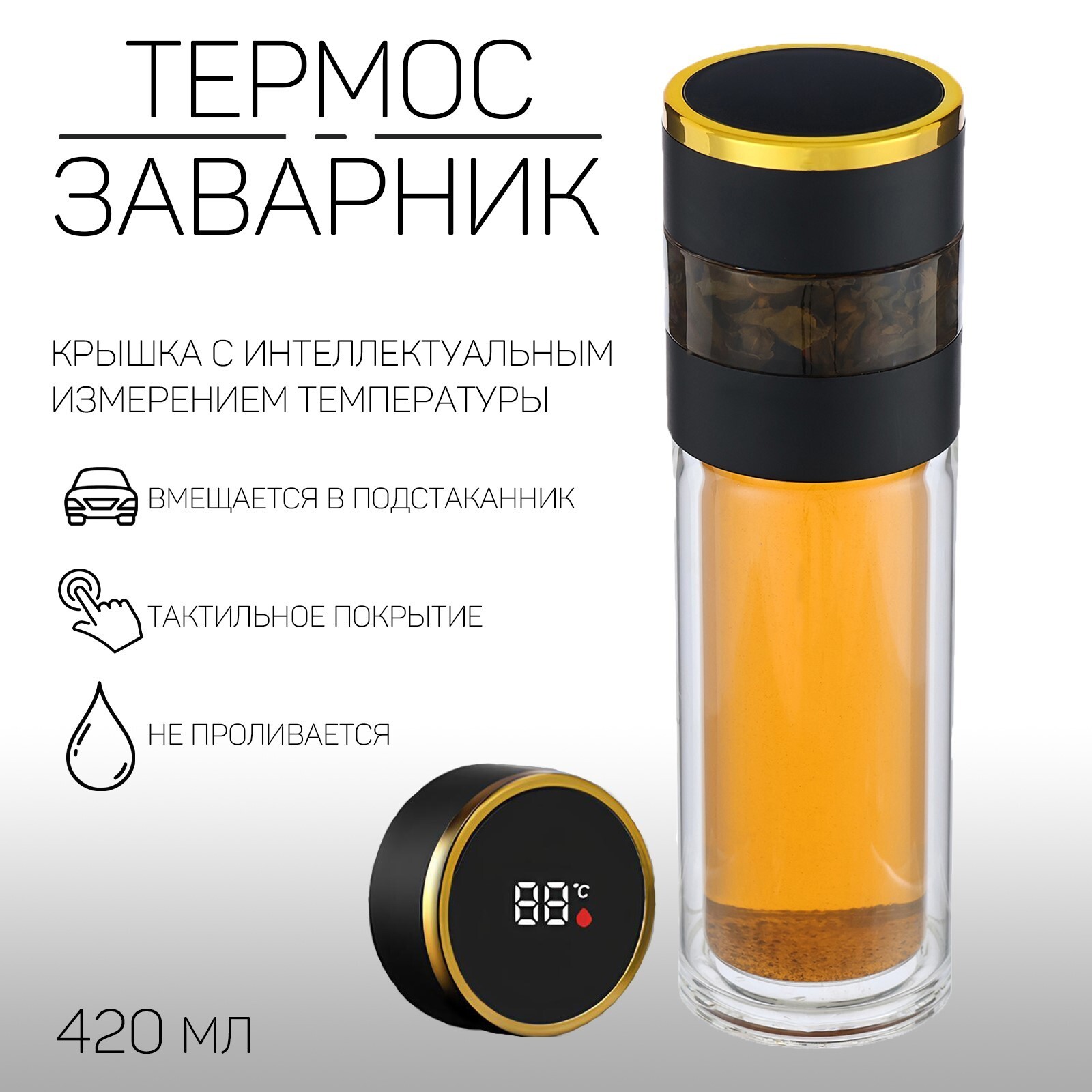 Термос — заварник "Мастер К", 420 мл, с термометром, сохраняет тепло до 12 ч, черный   9933505