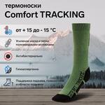 Термоноски COMFORT TRACKING(олива) р.41-43 (27)