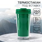 Термокружка под вставку Соломон «Вид 3» Соломон, 250 мл, зелёный 6253851