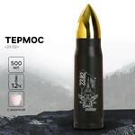 Термос «23 февраля», 500 мл, время сохранения тепла 10-12 ч 6911668