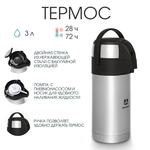 Термос "Арктика", 3 л, сохраняет тепло 32 ч 7669675