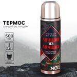 Термос «Лучший из лучших», 500 мл, сохраняет тепло 12-24 ч 3572944