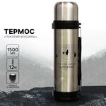 Термос «Покоряй вершины», 1.5 л 9748476