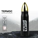 Термос с «Мужской калибр», 500 мл, сохраняет тепло 10-12 ч 6911670
