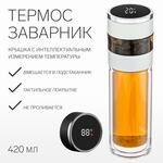 Термос — заварник, 420 мл, с термометром, белый   9933506