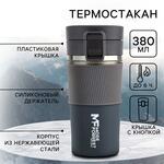 Термостакан с кнопкой «MODE FORREST», 380 мл 9455516